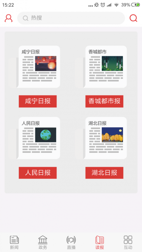 掌上咸宁app