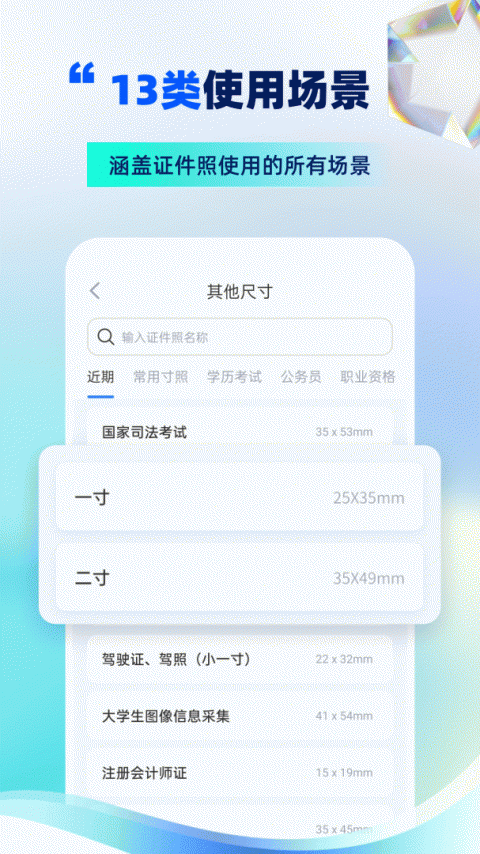 精美电子证件照