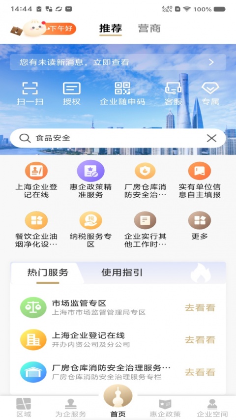 随申办企业云