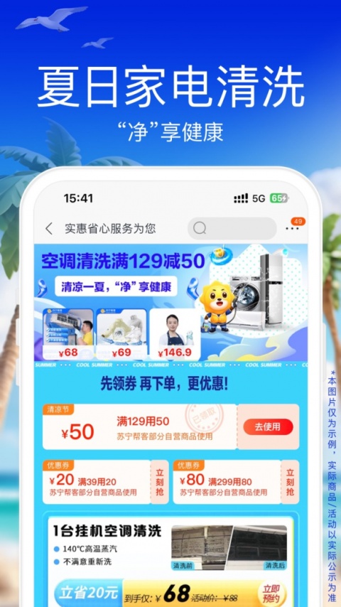 苏宁易购app