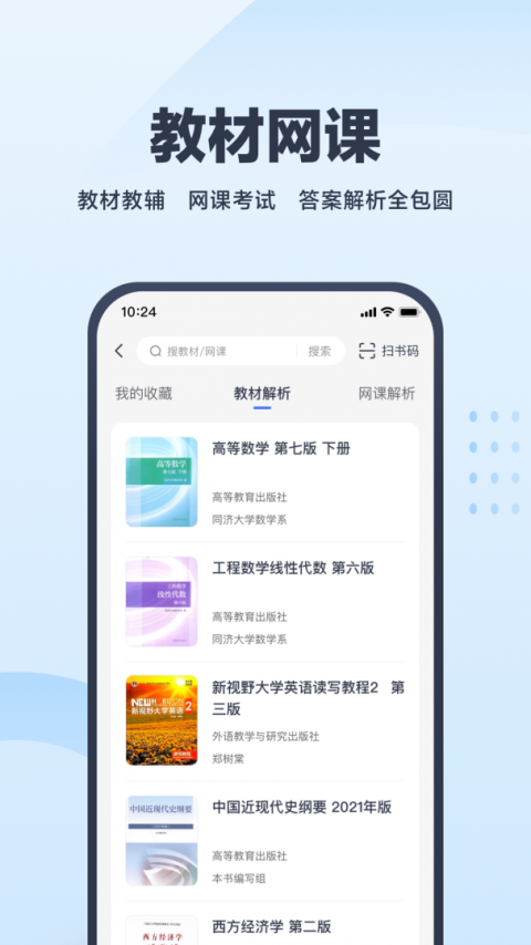 考途app