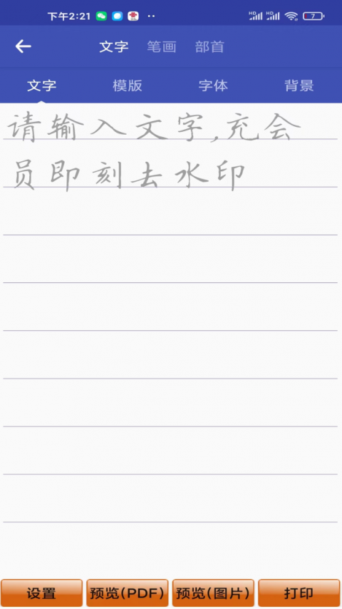 妙笔汉字书法app