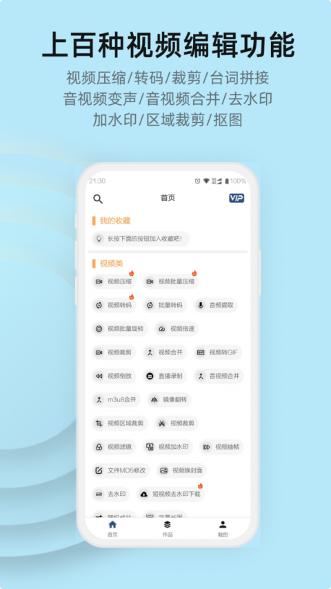 集影视频工具箱
