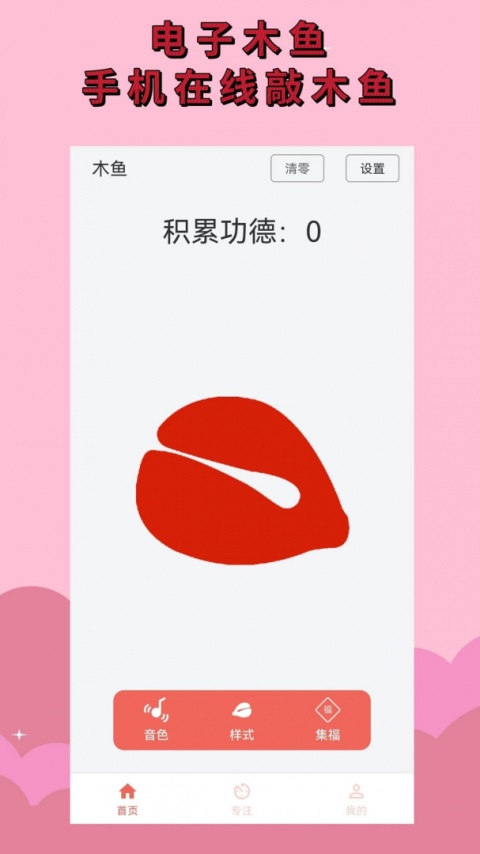 电子木鱼