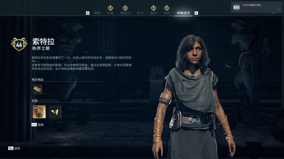 《刺客信条：奥德赛》神教有哪些成员