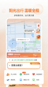阳光出行app