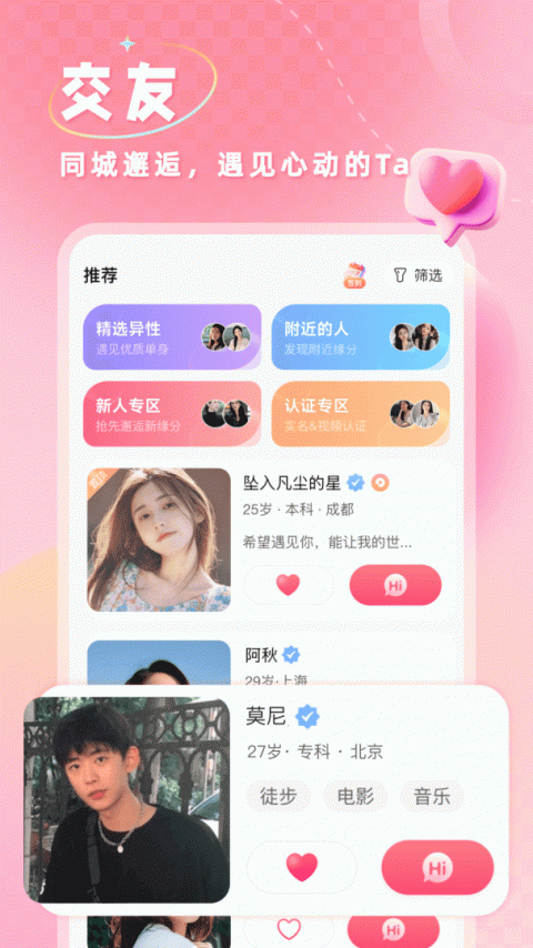 捡对象app