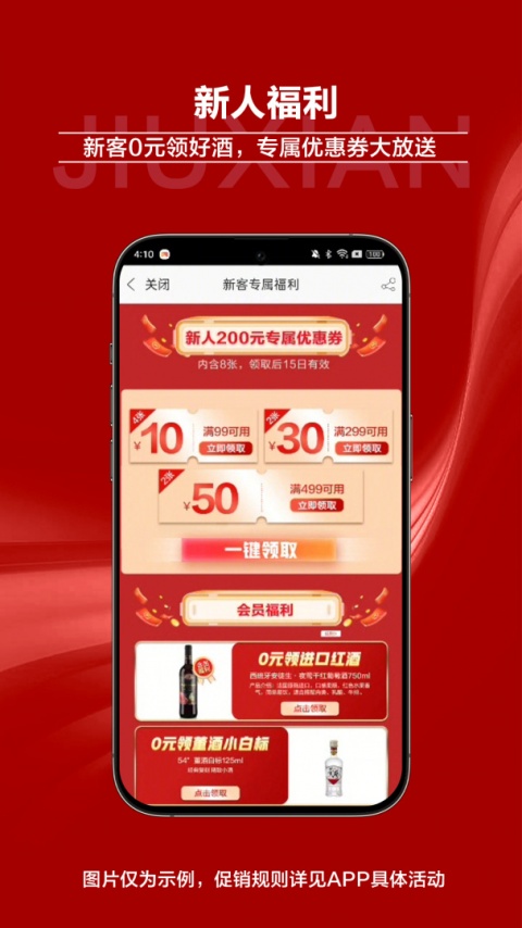 酒仙网app