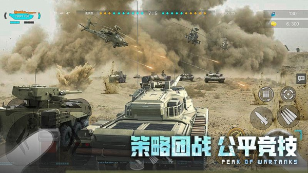 巅峰坦克手游