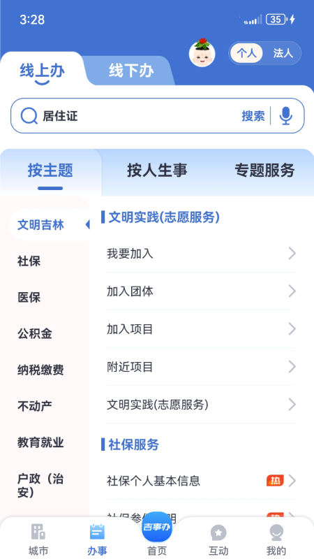 吉事办app