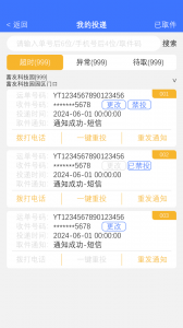 富友快递员官方版