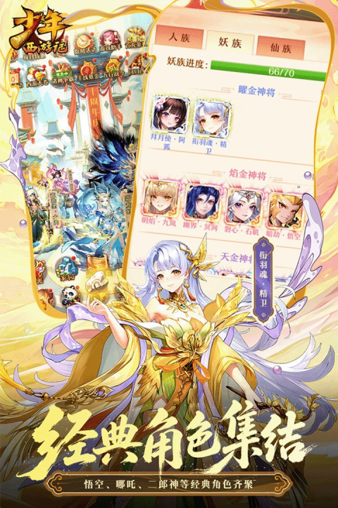 少年西游记官方版