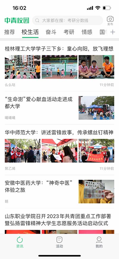 中青校园app