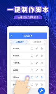 万能点击器app