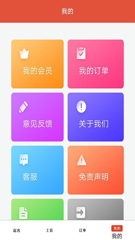 周易起名