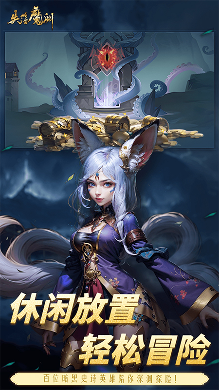 失落魔渊