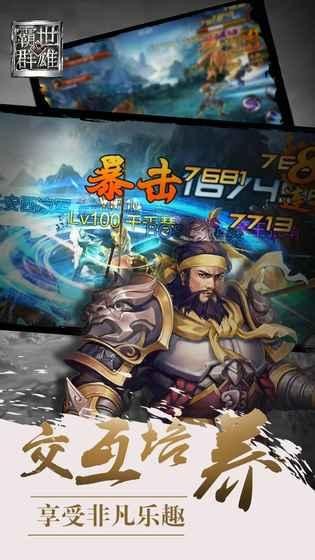 霸世群雄