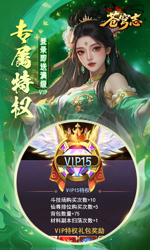 苍穹志