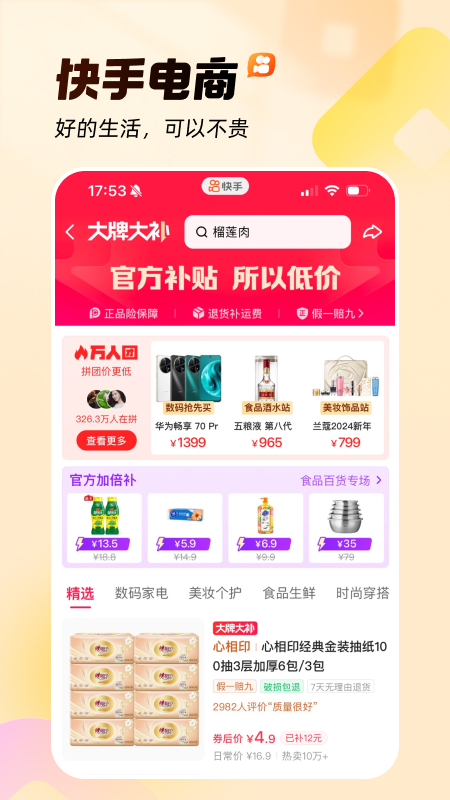 快手app