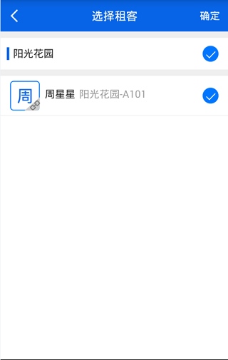 房东利器app