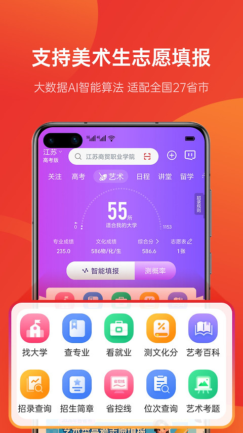 优志愿app