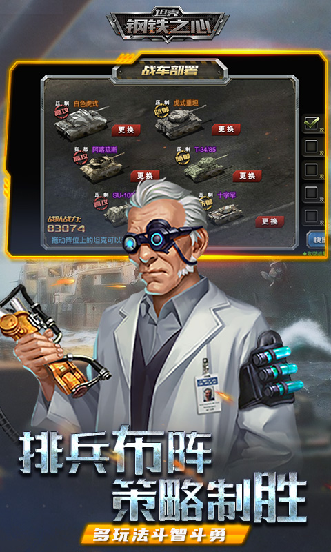 坦克钢铁之心