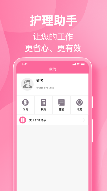 护理助手官方版