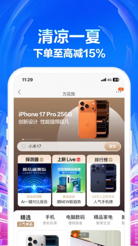 苏宁易购app