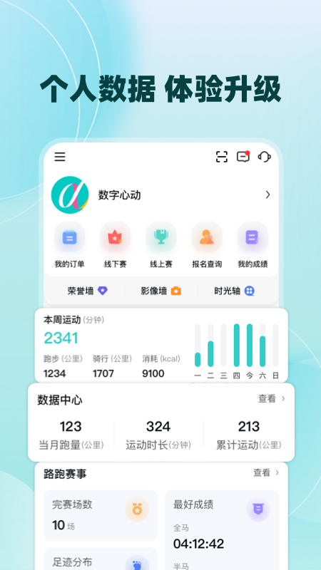数字心动app