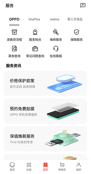 OPPO商城app