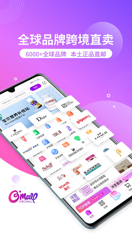 洋葱omall官方版