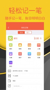 轻松记账app