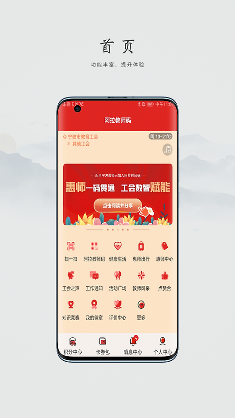 阿拉教师码最新版