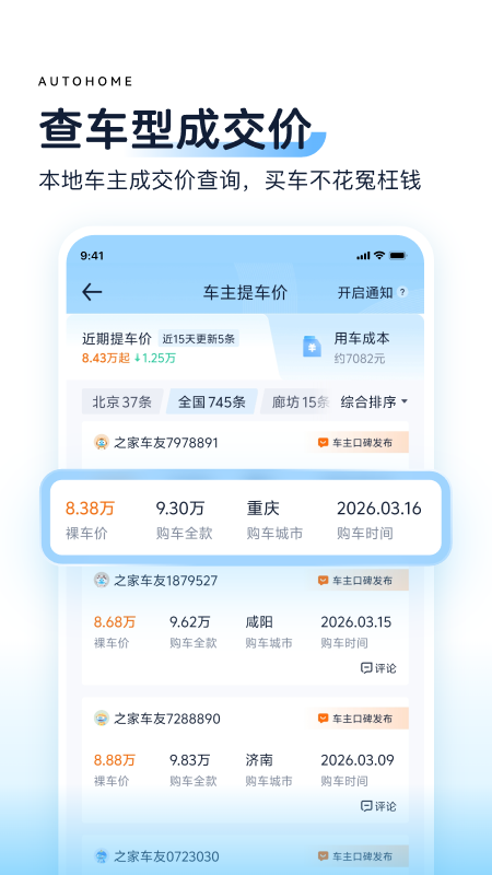 汽车之家app