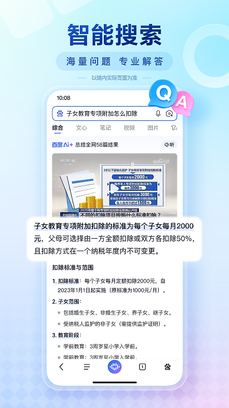 百度app