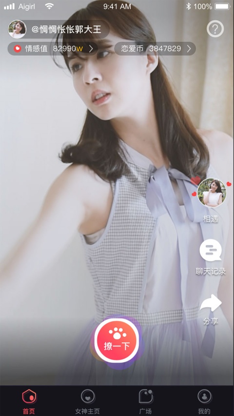 初见聊天