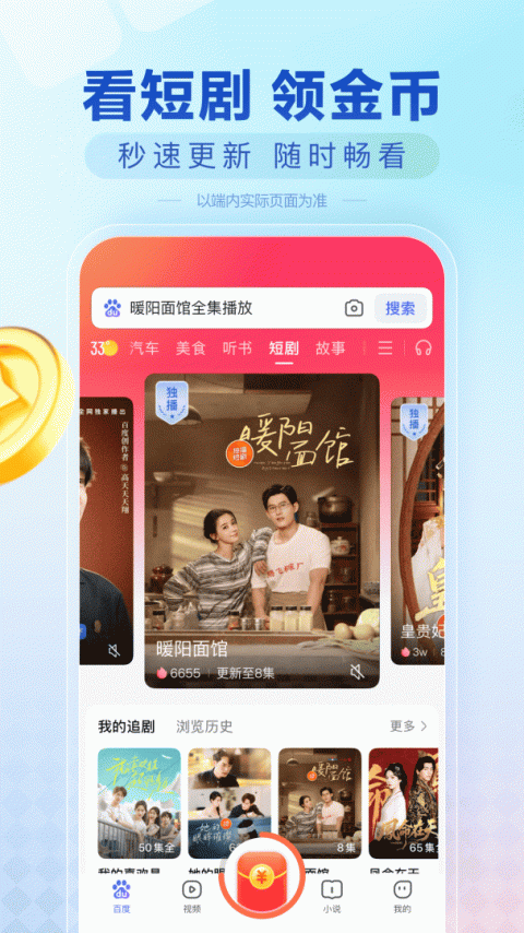 百度极速版