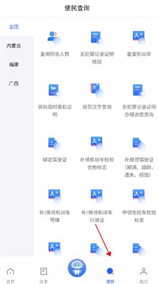 公安一网通办app