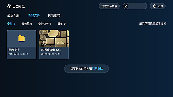 UC网盘TV版