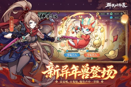 群英风华录官服