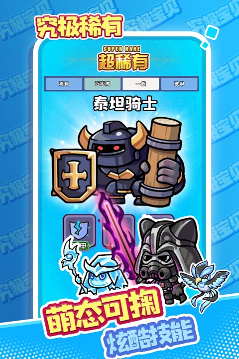 究极宝贝官方版