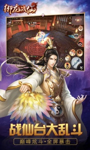 御龙战仙九游版