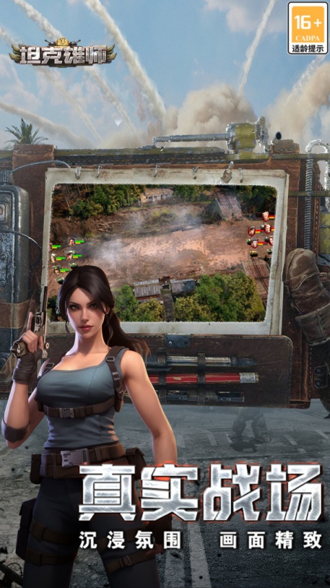 坦克雄师手游