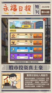 王富贵的垃圾站9999999钞票版