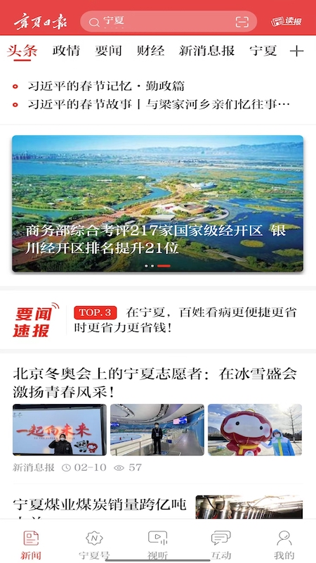 宁夏日报app