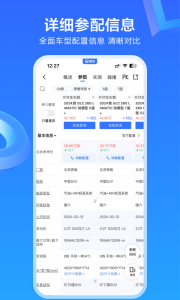 易车app