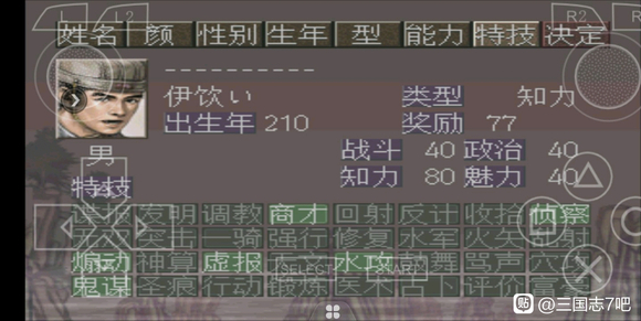 《三国志7》完美攻略