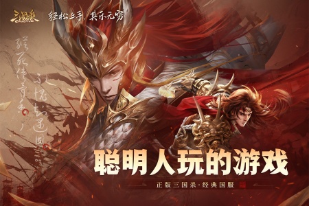 三国杀OL互通版九游版