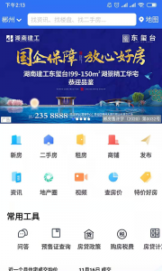 郴房网二手房出租app