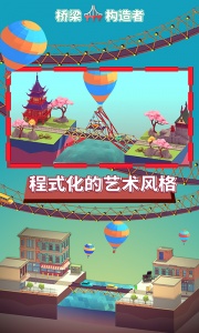 桥梁构造者